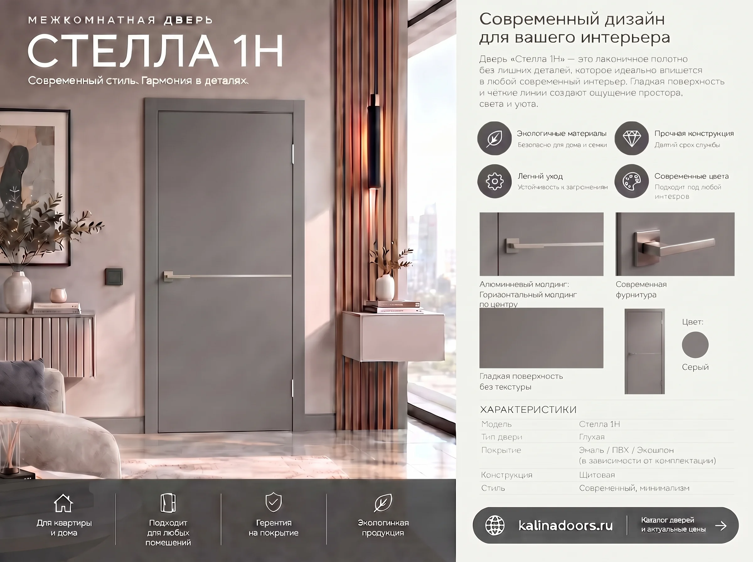 Стелла с  1Н молдингом серая