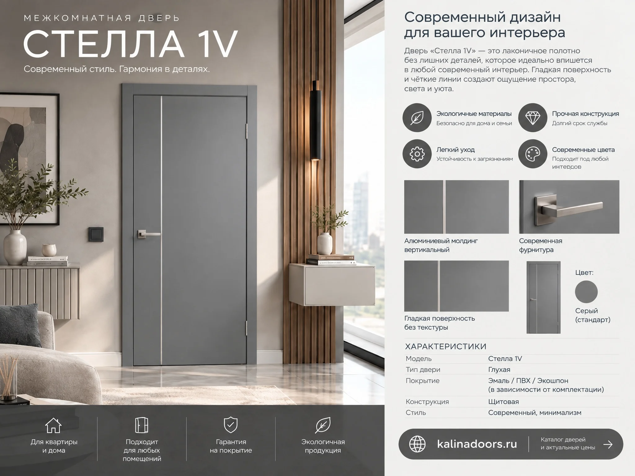 Стелла с 1 V молдингом серая