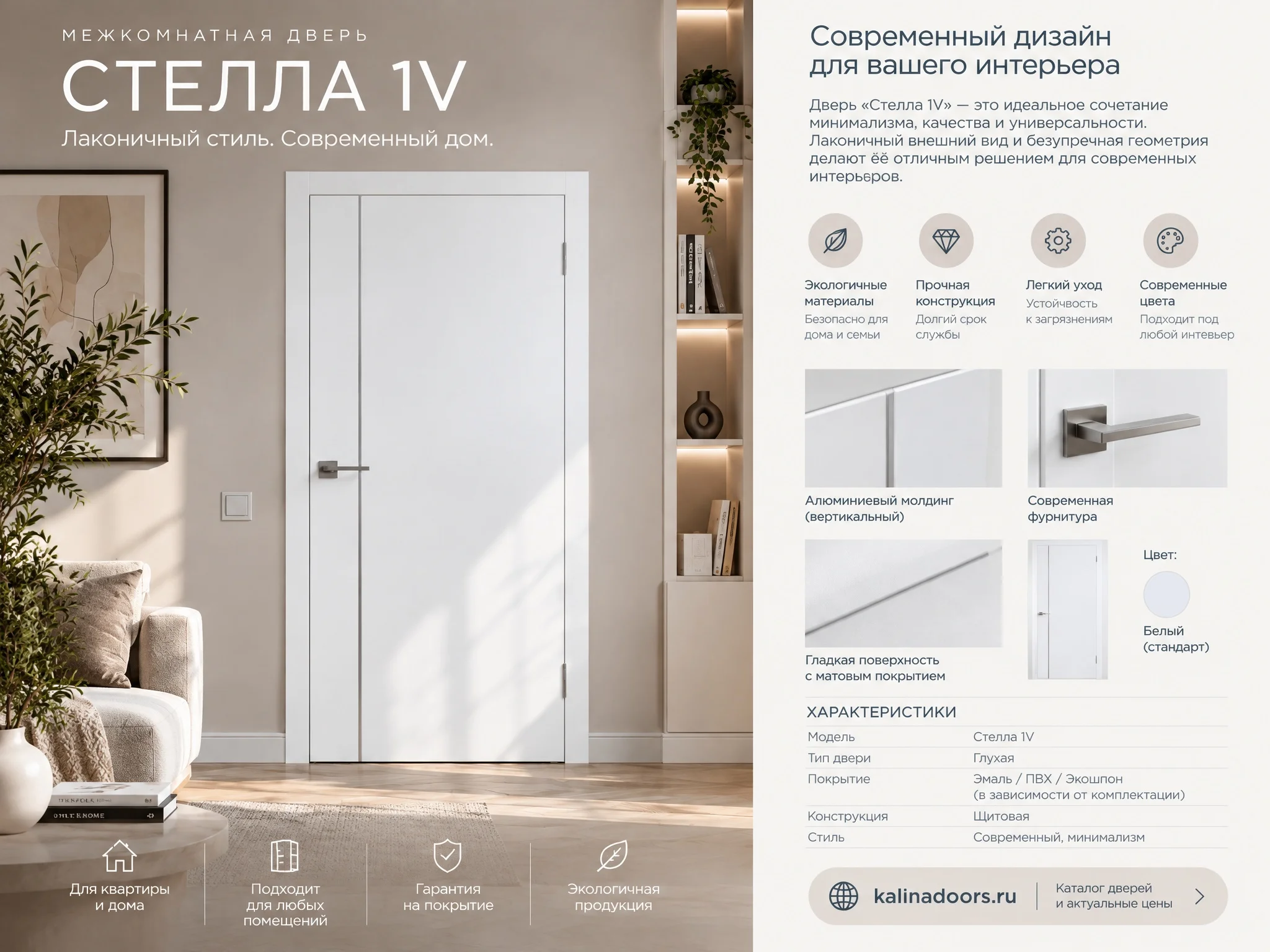 Стелла с 1 V молдингом белая