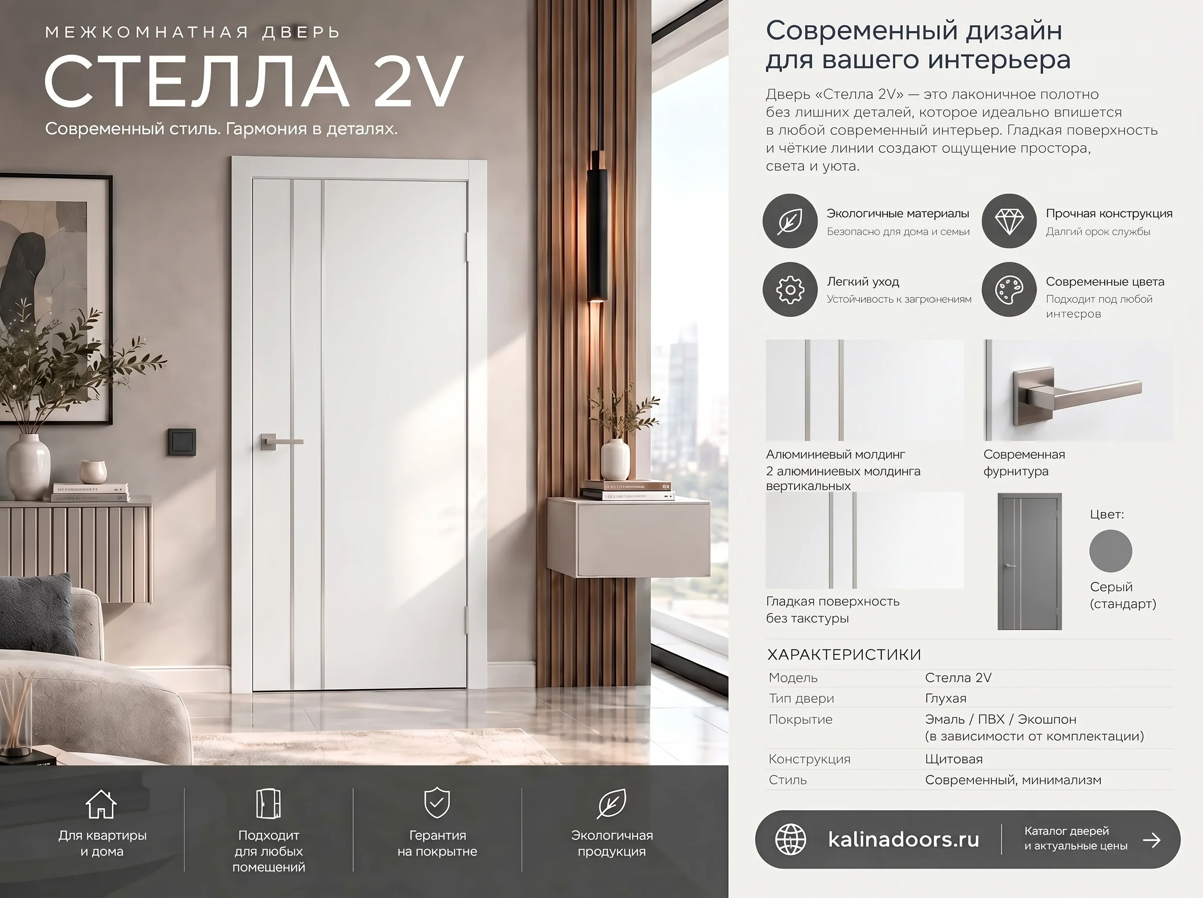 Стелла 2V молдинга белая