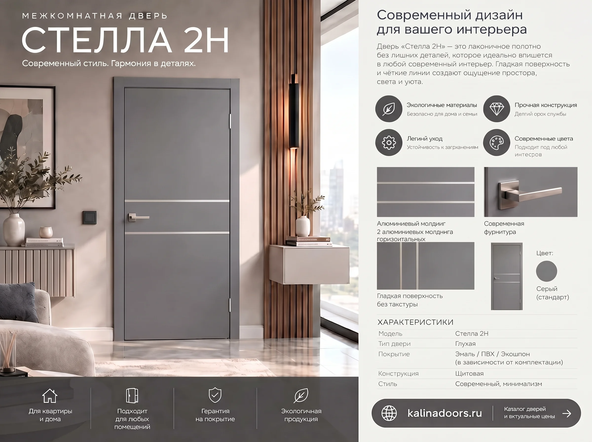 Стелла 2H молдинга  серый